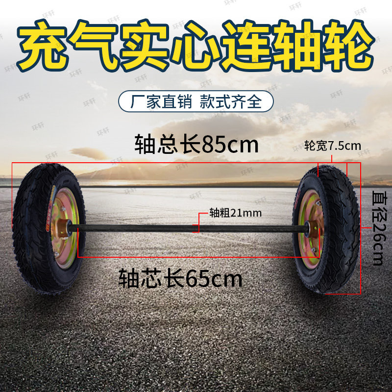 环轩10寸14寸两轮连轴脚轮老虎车拉货车轮胎充气轮胎实心轮轮子脚