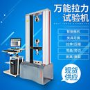 电子万能试验机塑料橡胶金属织物压力测试仪拉伸剥离弯曲强度实验
