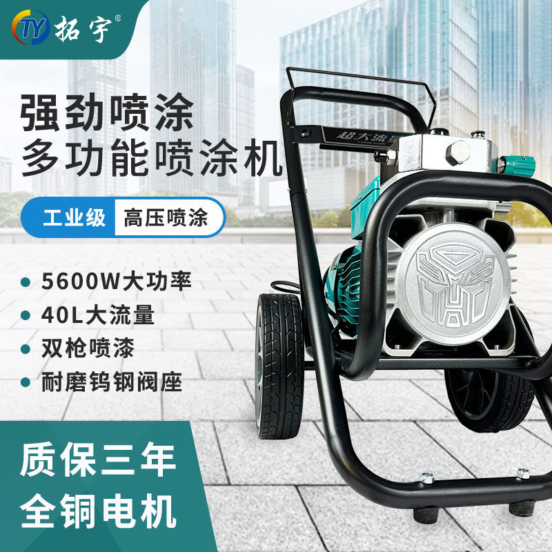 大功率乳胶漆喷涂机电动高压无气喷漆机油漆外墙面涂料喷枪全自动,五金/工具,电动喷涂机,淘宝优惠券,粉丝福利购,淘宝优惠卷