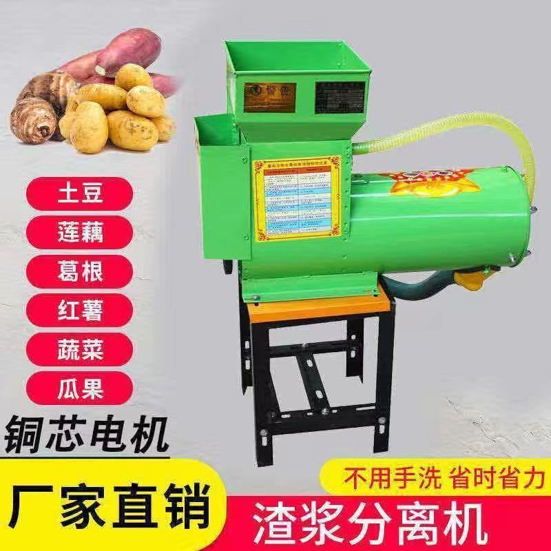 富强薯类渣浆分离机不锈钢红薯磨浆机土豆粉碎机葛根莲藕淀粉机