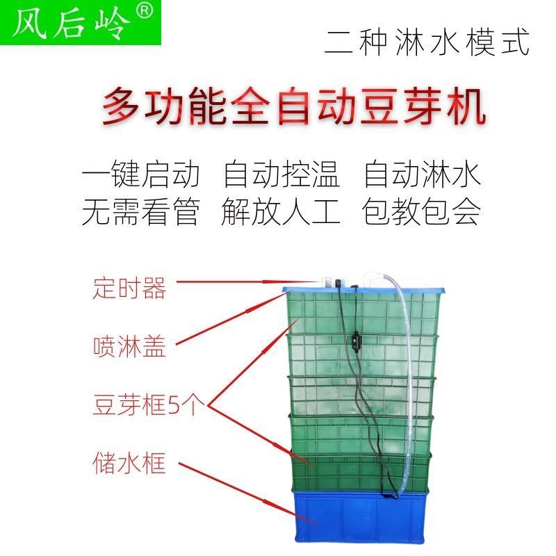 风后岭多功能全自动豆芽机智能商用新款大型发豆芽神器大容量小型