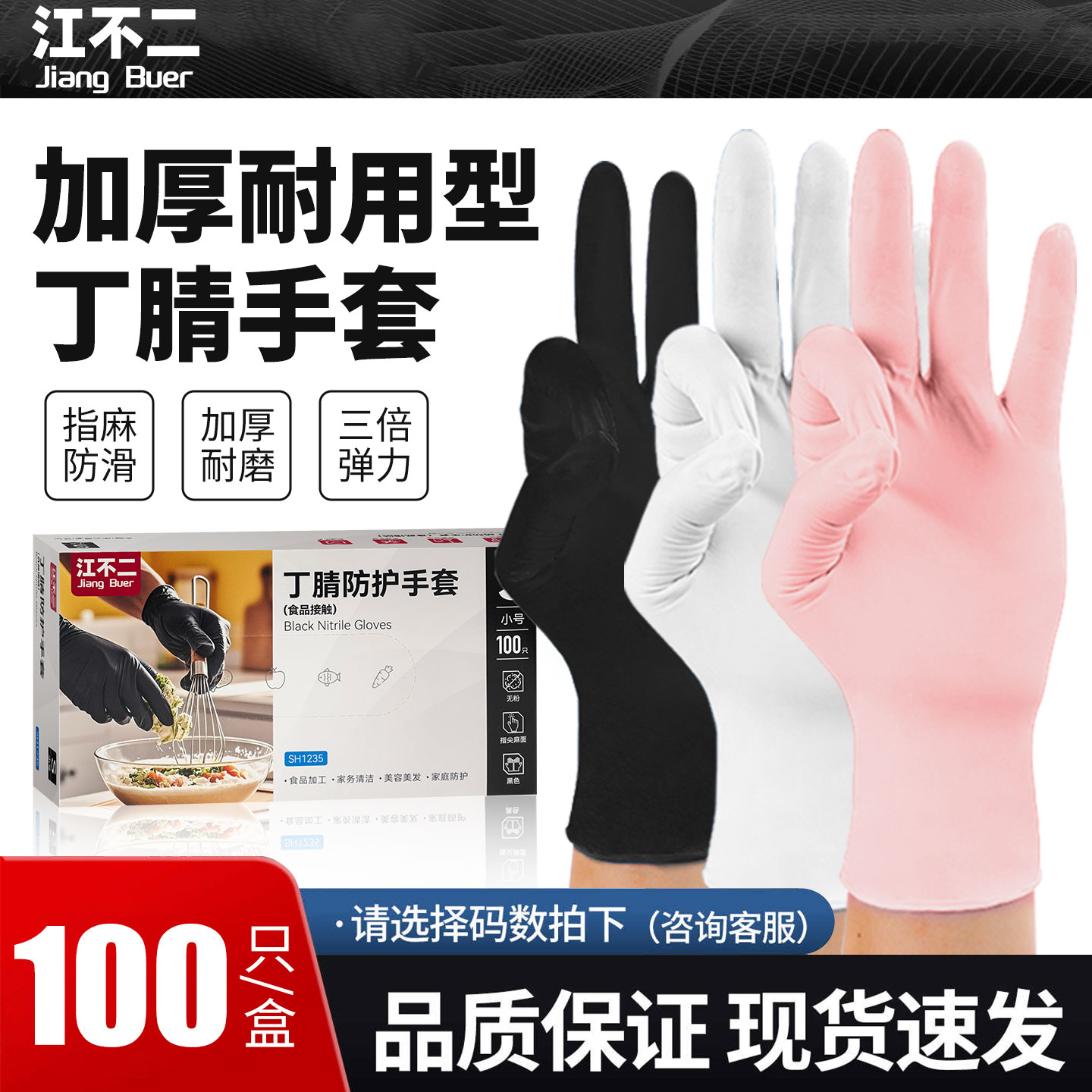 江不二一次性手套加厚黑色丁腈