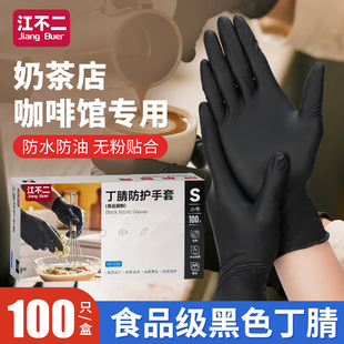 咖啡店专用手套丁腈一次性黑色橡胶食品级加厚餐饮防滑奶茶店