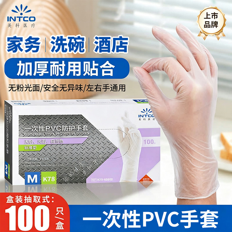 英科医疗一次性手套PVC食品级专用餐饮揉面家务清洁TPE加厚透明PE