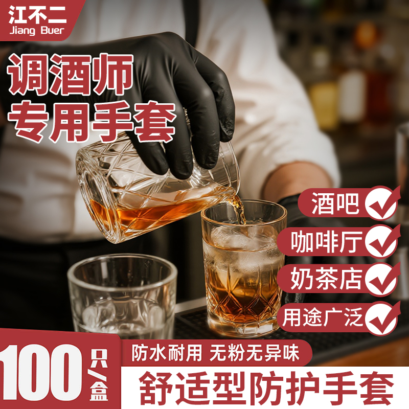 调酒师专用丁腈手套防水耐油