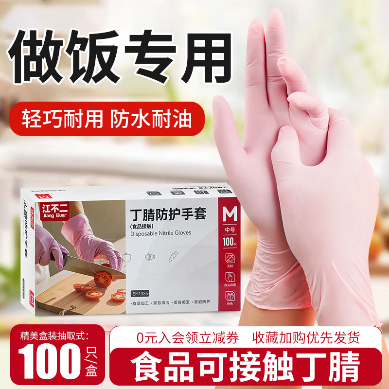 丁腈家务手套美容美发食品级做饭
