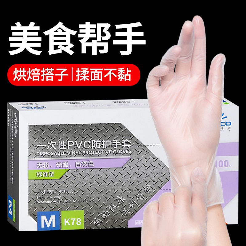 一次性手套PVC食品级专用美容厨房餐饮揉面家务清洁TPE加厚透明PE