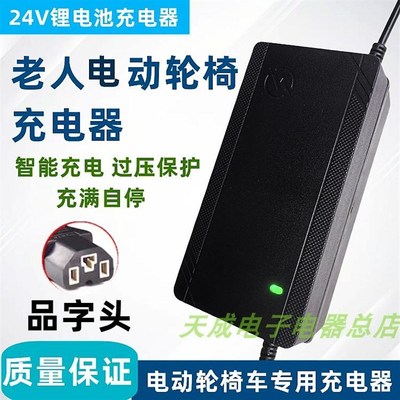 电动轮椅智能老人轮椅残疾人代步车24V2A3A5A锂电充电器配件