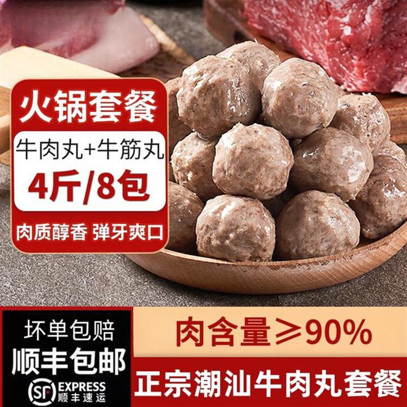 好货潮汕牛肉丸手工牛筋丸