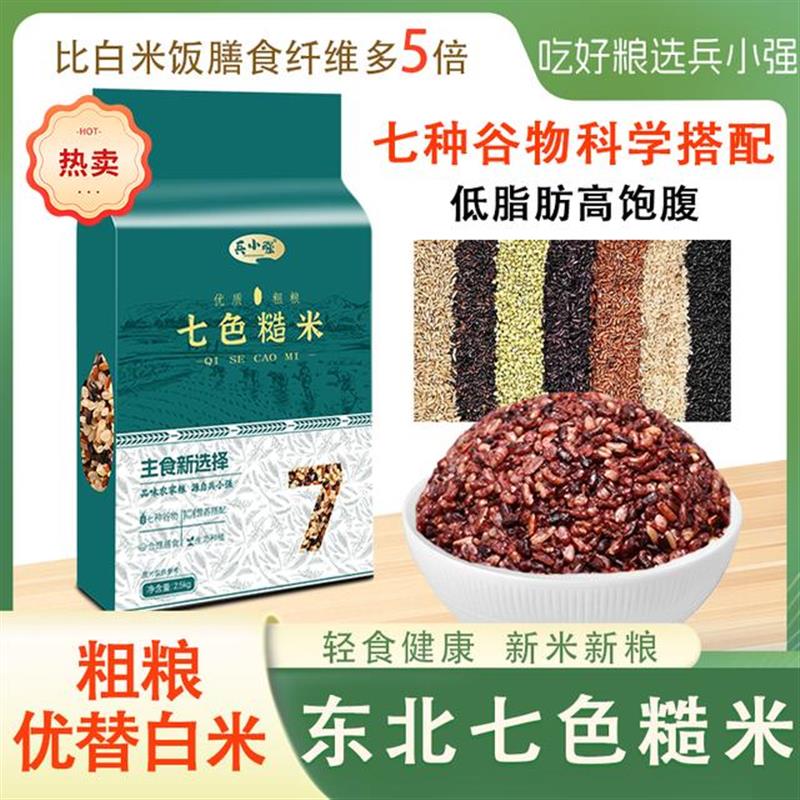 好货七色糙米新米杂粮饭5