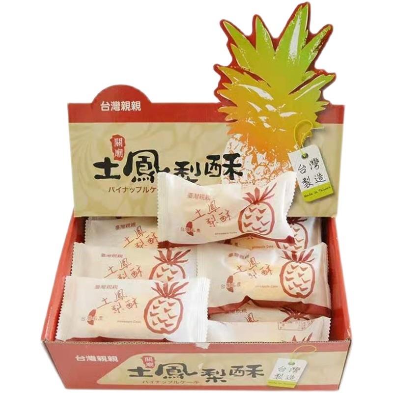 正宗台湾亲亲土凤梨酥800g正宗台湾进口休闲零食茶点40g*20小包装