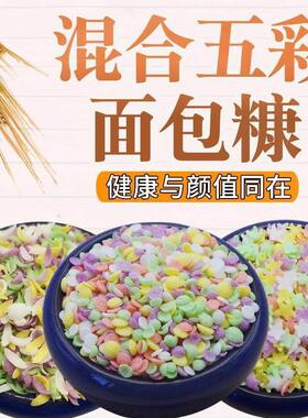 新货彩色面包糠五彩家用商用黑色七彩紫色五角星五色炸鸡柳糖南瓜