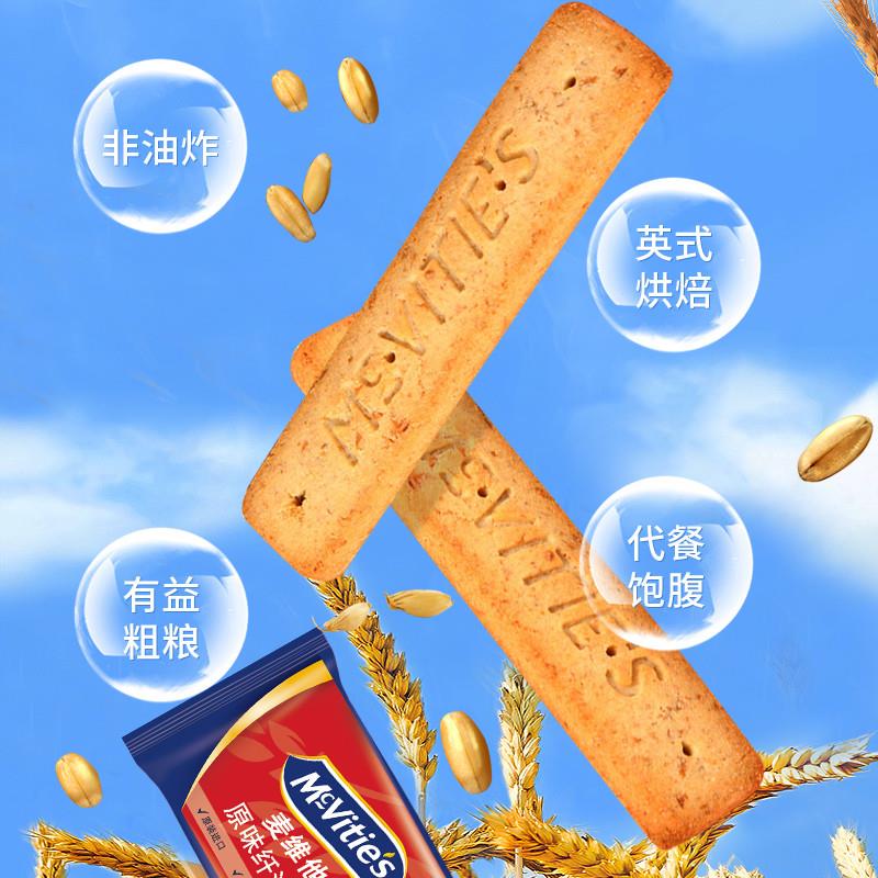 正宗麦维他消化全麦饼干原