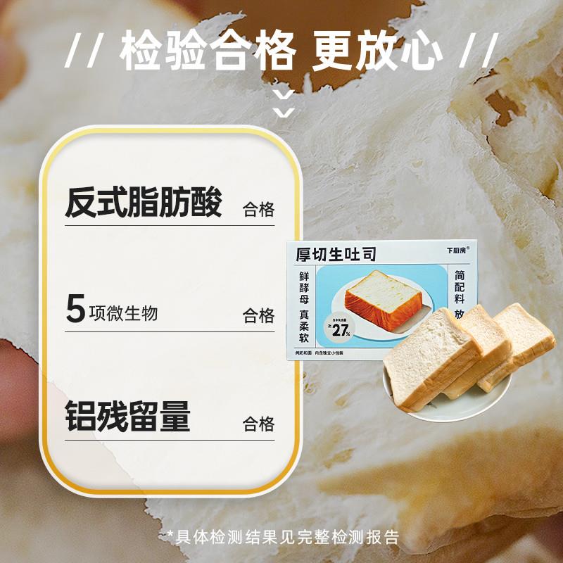 正宗老爸评测厚切生吐司面