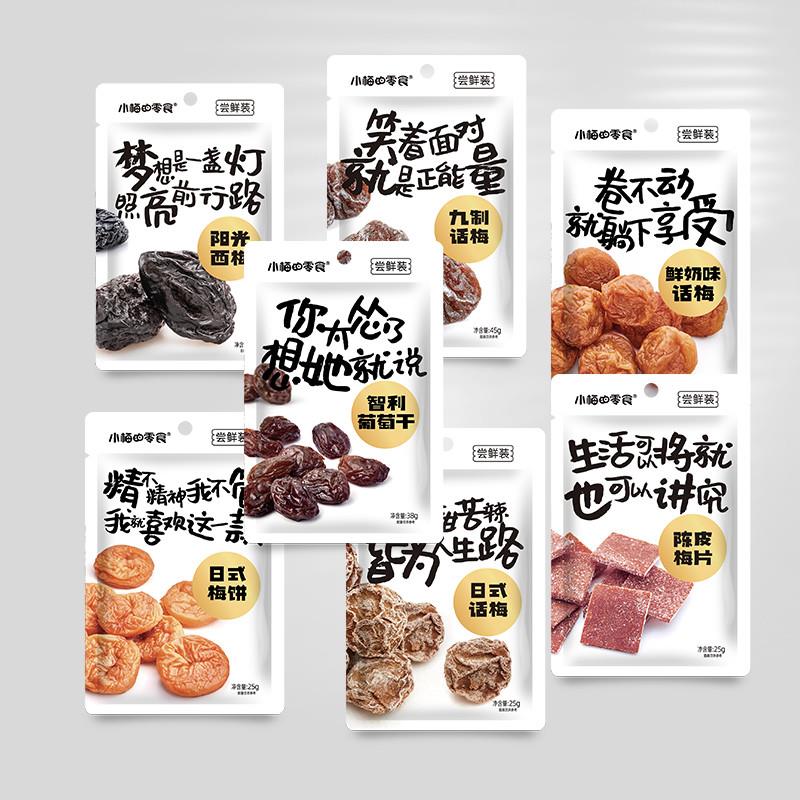 正宗梅饼蜜饯休闲零食西梅