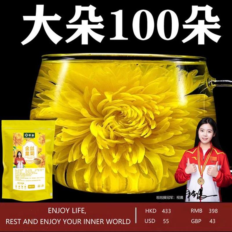 好货金丝皇菊安徽黄山一朵