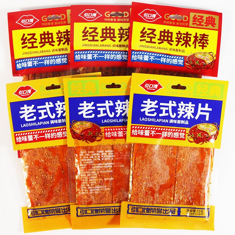正宗经典辣条辣棒老式辣片