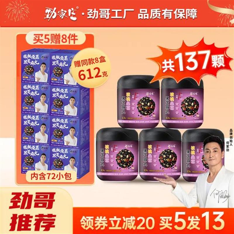 好货核桃桑葚黑芝麻丸休闲