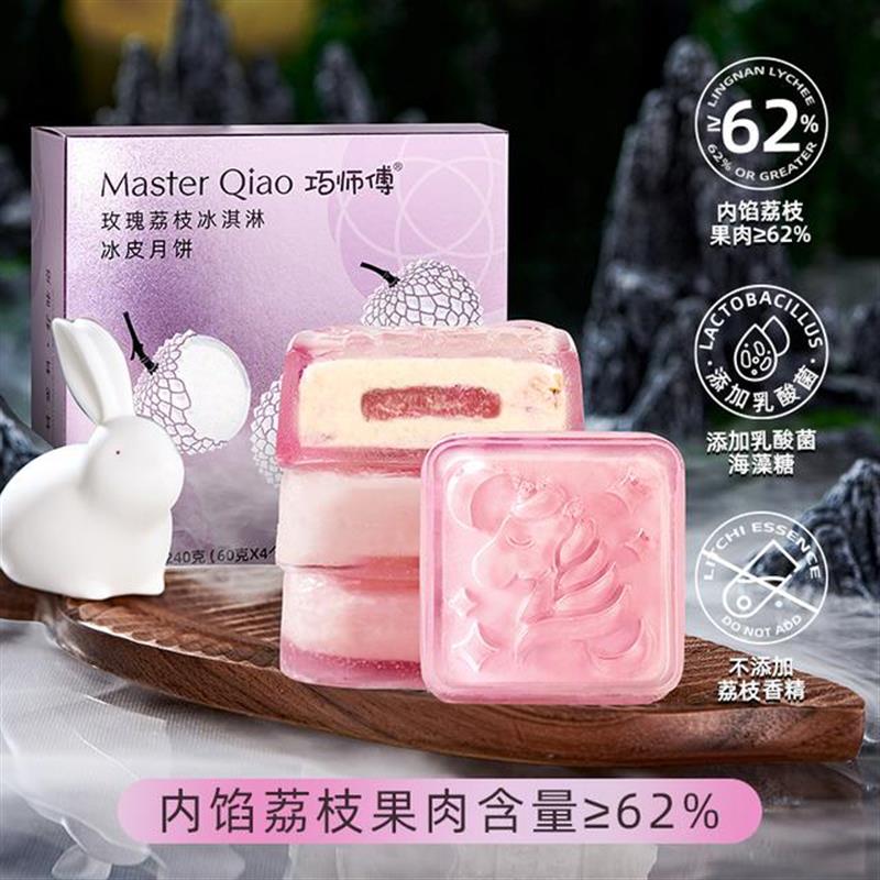 速发2025爆款甄选玫瑰荔枝冰皮乳酸菌中秋节高端月饼顺丰家