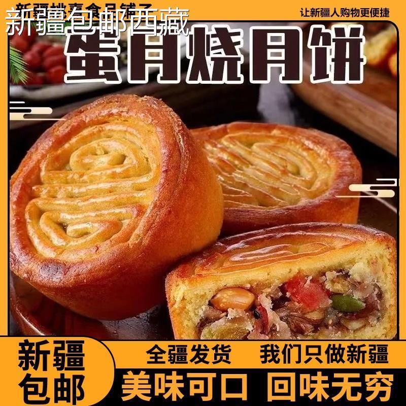 速发(新疆包邮西藏)蛋月烧晋式风味网红月饼五仁黑芝麻传统糕点整
