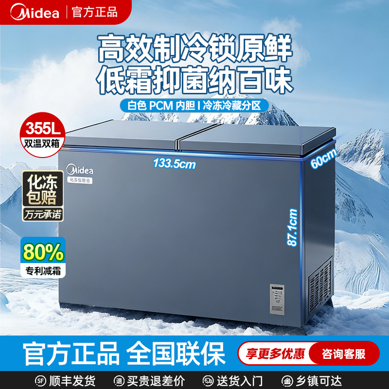 美的双温冷柜双箱281/355L冷藏冷冻两用商用大容量冰柜一级能效