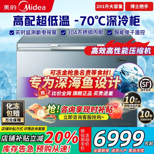 美的零下-70度超低温冰柜商用大容量不锈钢内胆201升电脑温控医用