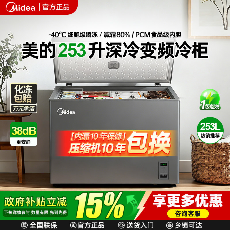 美的253/203升大容量变频冰柜超低温零下40度家用一级卧式冷柜