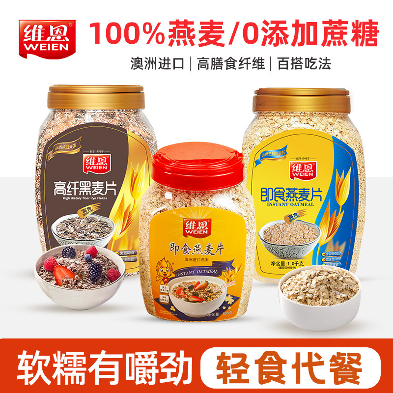 维恩燕麦片澳洲进口纯燕麦