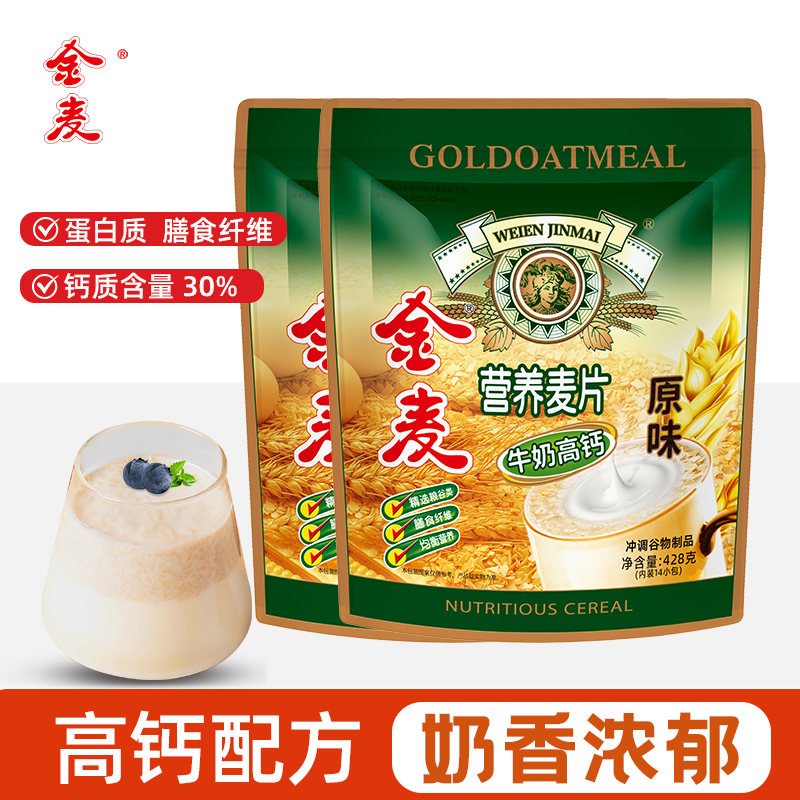 金麦牛奶高钙营养麦片即食懒人免煮早餐独立装营养燕麦片代餐428g