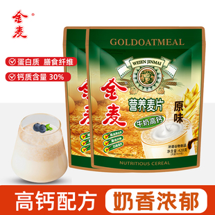 金麦牛奶高钙营养麦片即食懒人免煮早餐独立装 营养燕麦片代餐428g