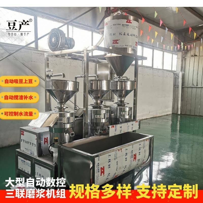 新型不锈钢豆浆打浆机浆渣分离一键启动三联磨浆机组