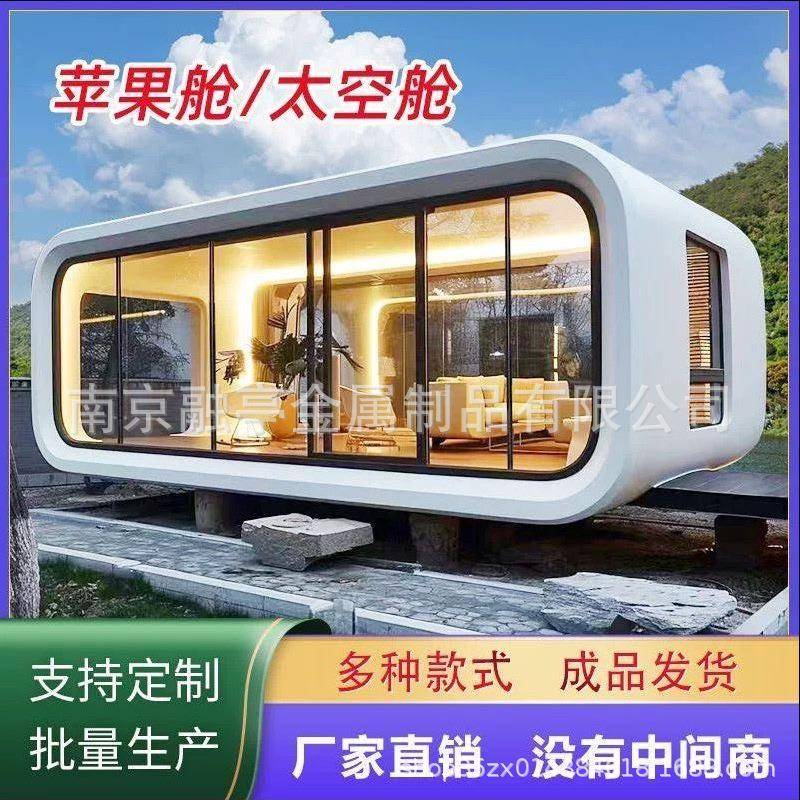 移动苹果仓舱太空舱景观星空舱景区露营集成集装箱房创意办公室