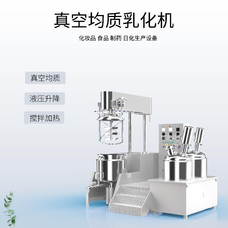 内外循环高剪切均质乳化机真空加热全自动搅拌液压升降乳化罐