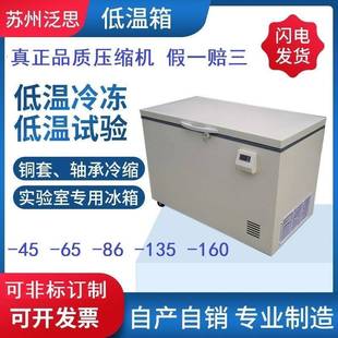 实验室 80度冷冻箱超低温金枪鱼保存箱疫苗保存箱100L 60度 70度