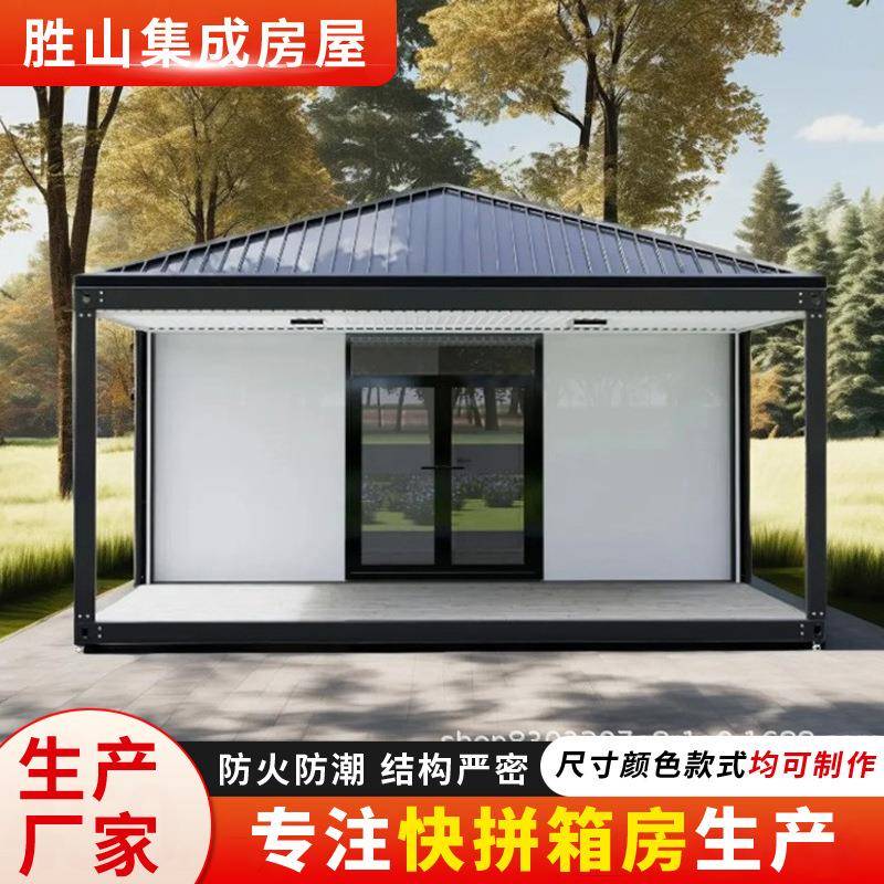 易拆卸快拼箱集装箱房屋中式风格设计建筑移动预制组合式快装房