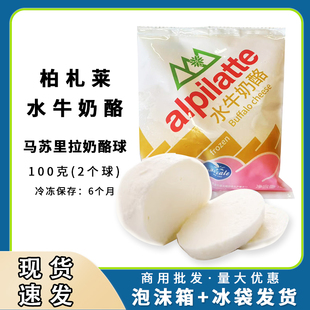 柏札莱水牛马苏里拉奶酪雪球100g马苏里拉奶酪球沙拉芝士烘焙原料