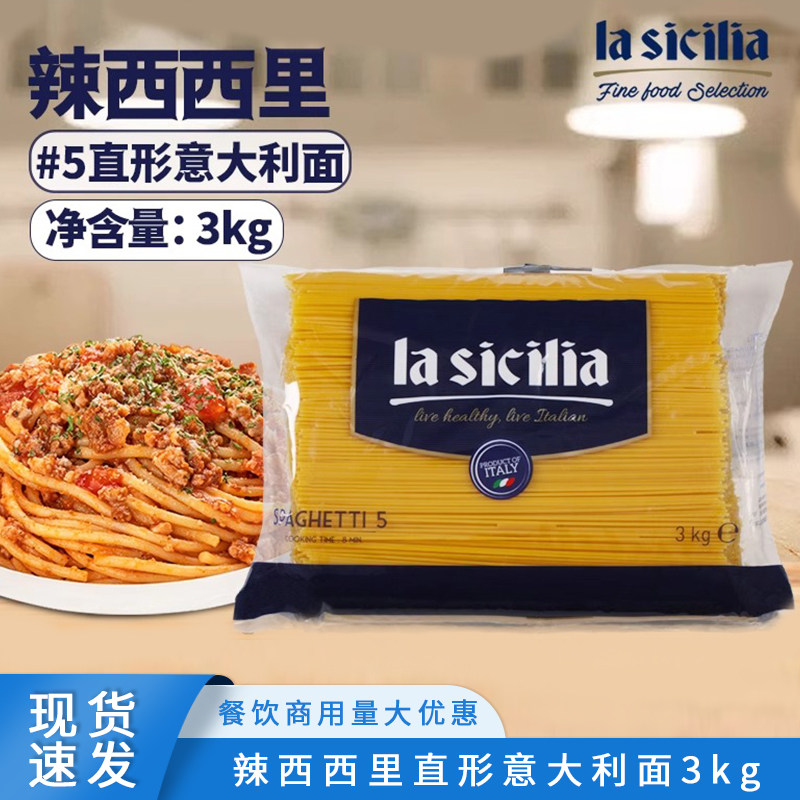 辣西西里直面3kg意大利面