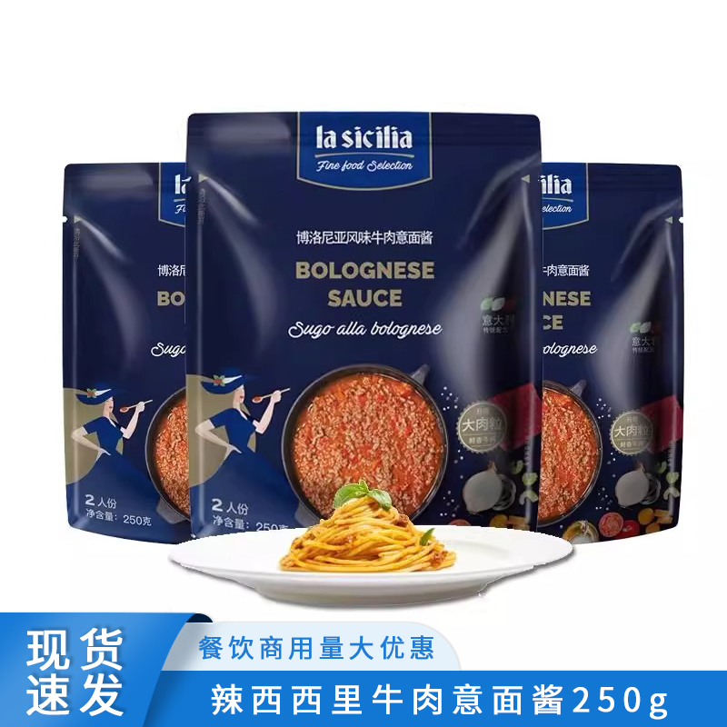 辣西西里博洛尼亚牛肉意面酱250g 意大利面酱番茄罗勒蘑菇酱家用