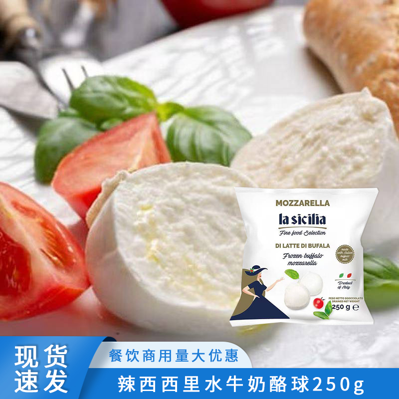 辣西西里水牛奶酪250g（2个球）