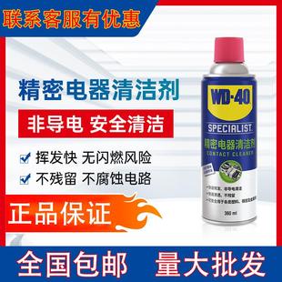 40精密电子清洁剂电位器电脑机械键盘清洗剂主板清洁工具WD40
