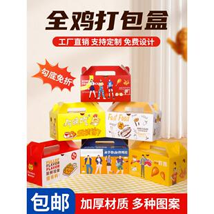 韩式炸鸡外卖包装盒子叫瞭祇童子鸡手提鸡腿打包纸盒定制50祇包邮