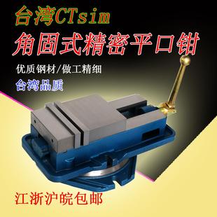 台湾CT精密平口钳铣床用角固式带底台虎钳机用平口钳8寸4寸5寸6寸