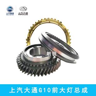 上汽大通V80五档同步器齿轮齿圈V80变速箱齿轮变速箱同步器齿环
