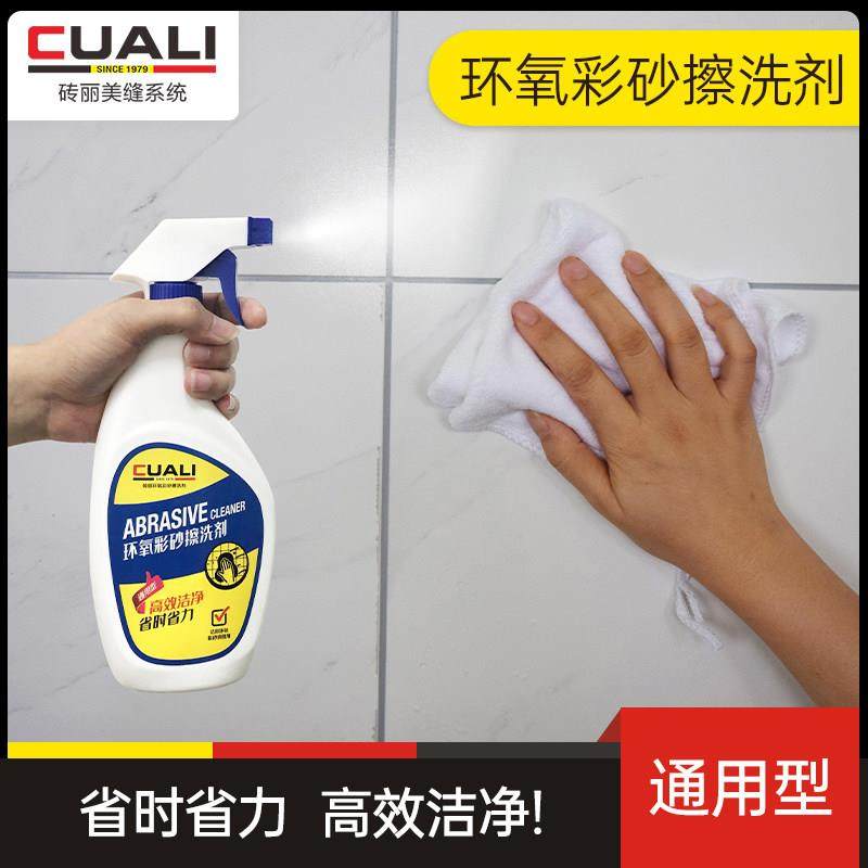 砖丽水性环氧彩砂美缝剂擦洗剂去污高效清洁好擦洗不伤瓷砖,基础建材,勾缝剂,淘宝优惠券,粉丝福利购,淘宝优惠卷