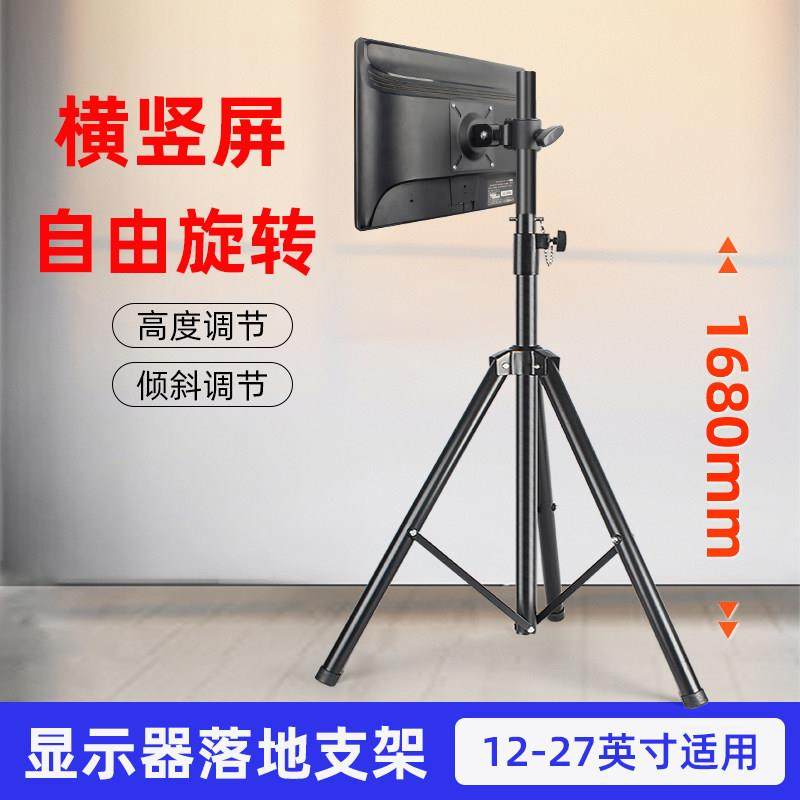 显示器落地支架横竖屏旋转支架电脑显示器底座触摸屏广告机挂架