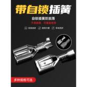 2.8 4.8 6.3自锁插片 带锁插簧端子 护套 铜接插件电线连接器