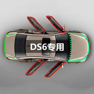 DS6专用汽车密封条车门隔音条全车装饰防尘胶条加改装配件用品