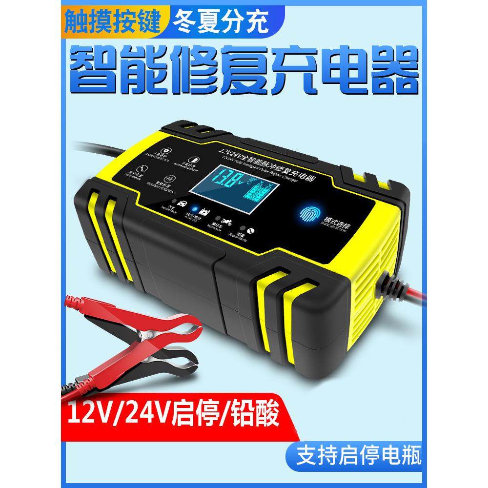 汽车用摩托车电瓶充电器货车12V24v6v智能修复型蓄电池通用充电机