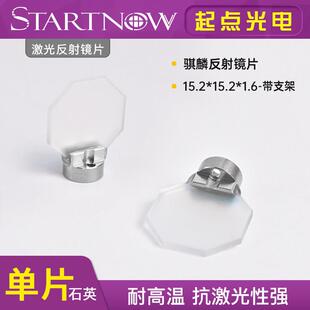 超强伟业光纤反射镜片 手持焊接机 麒麟准直聚焦平凸反射镜带支架