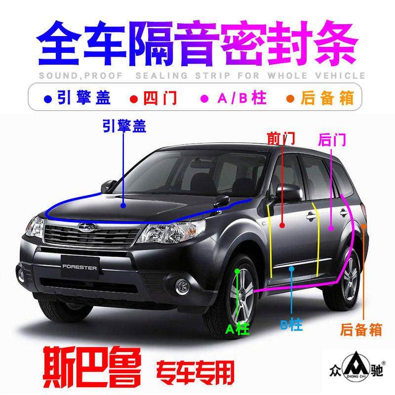 适用斯巴鲁XV森林人傲虎驰鹏全车门隔音降噪防尘密封条改装配件,汽车用品/电子/清洗/改装,车用密封胶条,淘宝优惠券,粉丝福利购,淘宝优惠卷